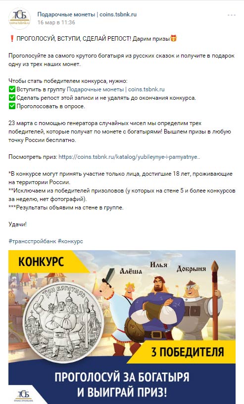 конкурсы вк для привлечения подписчиков