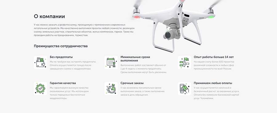 Кейс: разработка landing page для услуги «Аэрофотосъемка»