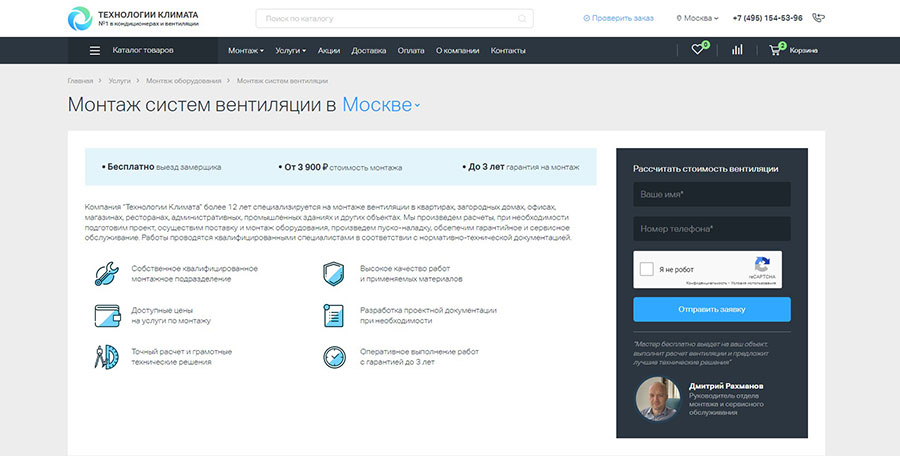Редизайн сайта для крупной климатической компании
