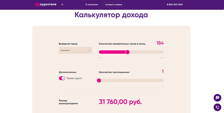 Кейс: лендинг для федеральной сети контактных центров с калькулятором дохода