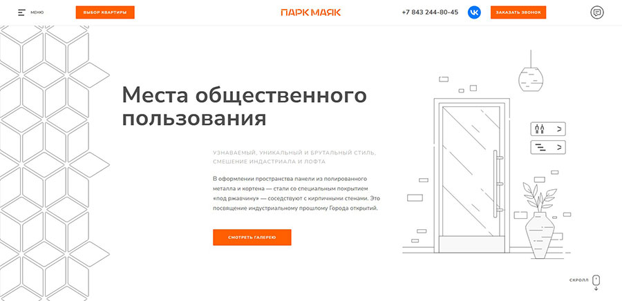 Кейс: сайт жилого комплекса со сложной системой интеграций