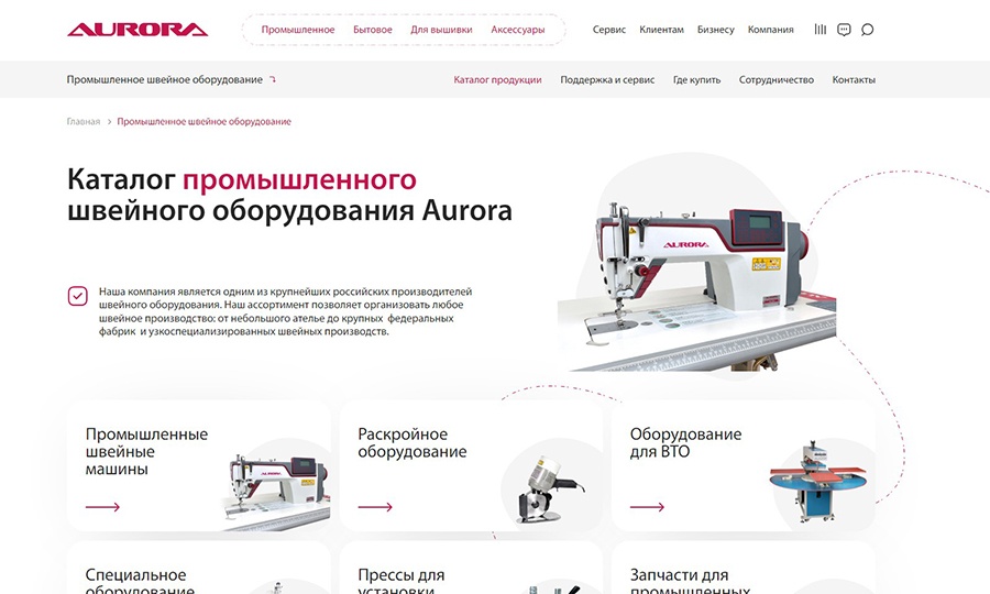 Четыре в одном: разработка сайта для производителя швейного оборудования