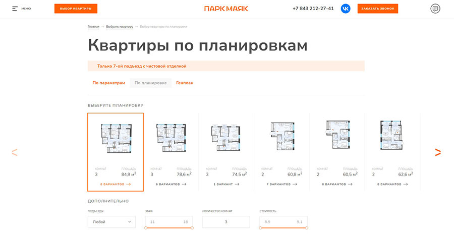 Кейс: сайт жилого комплекса со сложной системой интеграций