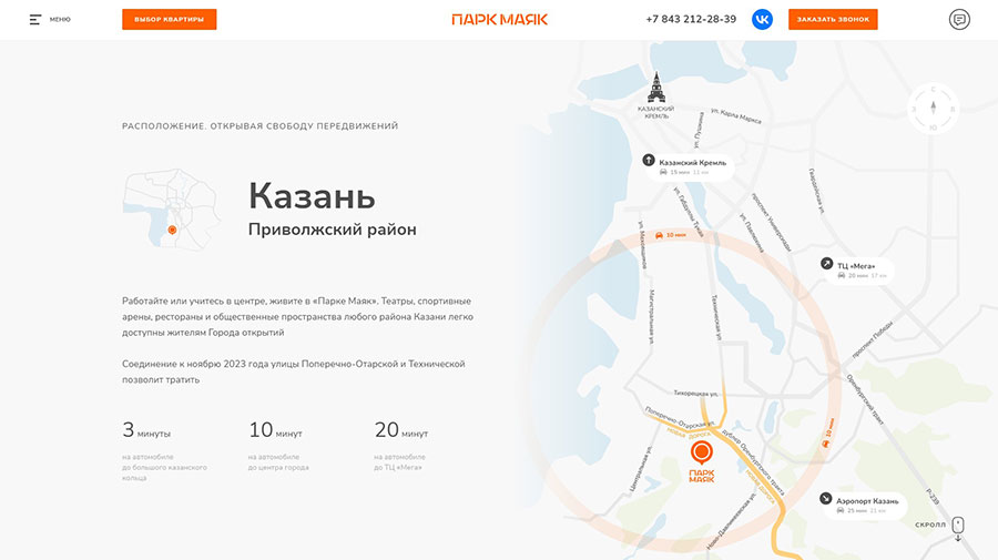 Кейс: сайт жилого комплекса со сложной системой интеграций 