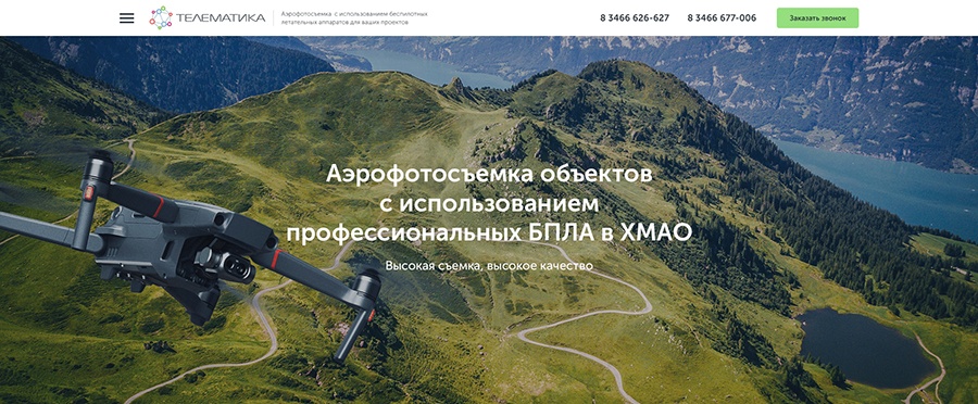 Кейс: разработка landing page для услуги «Аэрофотосъемка»